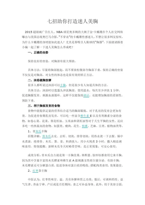 七招助你打造迷人美胸