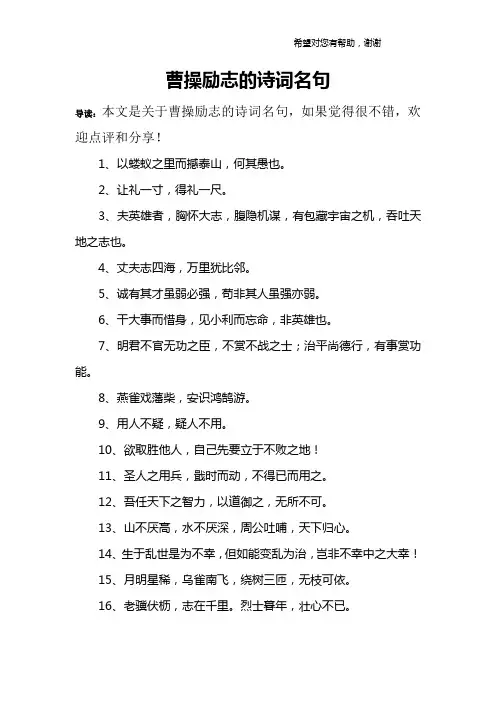 曹操励志的诗词名句