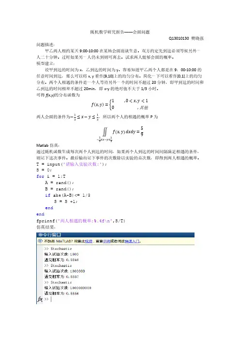 随机数学_相遇问题