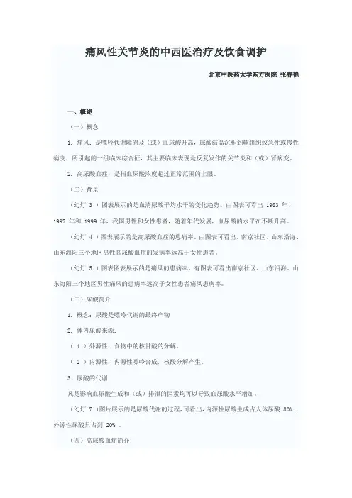 痛风性关节炎