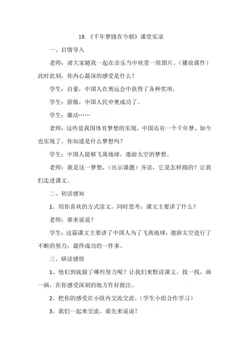 19.《千年梦圆在今朝》课堂实录