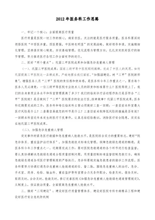 医务科工作计划总结