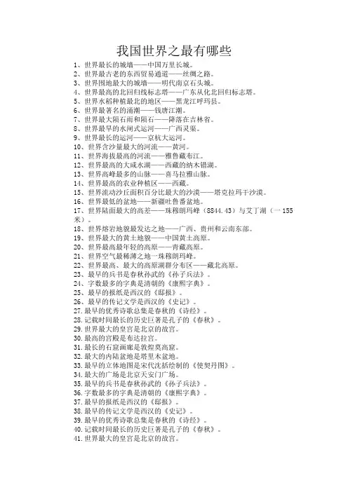 我国世界之最有哪些
