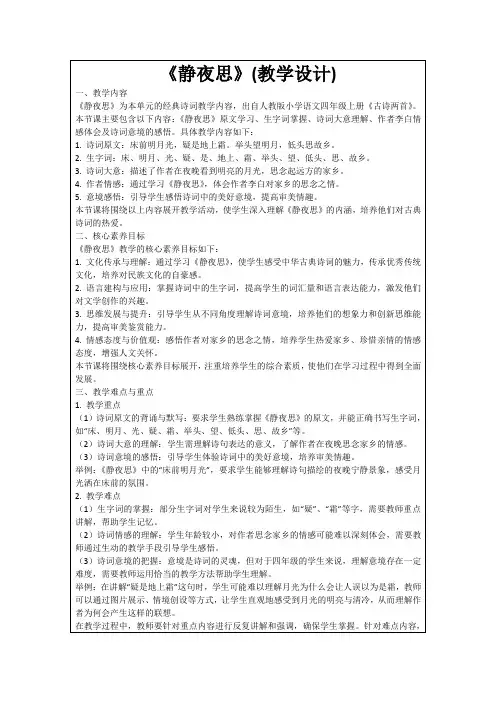 《静夜思》(教学设计)