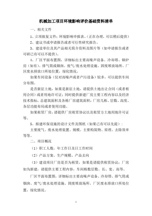 机械加工项目资料清单