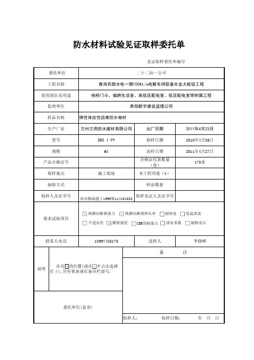 防水材料见证取样委托单
