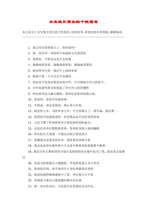 女生吸引男生的个性签名