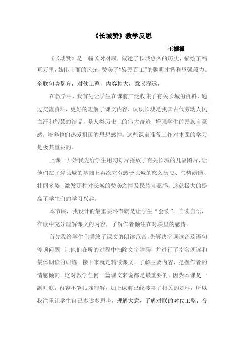 长城赞教学反思