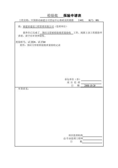 检验批报验表