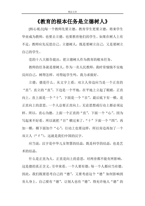 《教育的根本任务是立德树人》