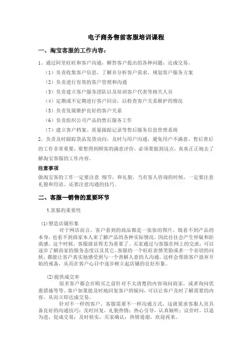 电子商务售前客服培训课程4
