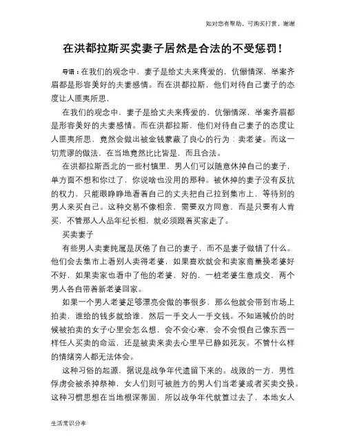 历史趣谈在洪都拉斯买卖妻子居然是合法的不受惩罚!