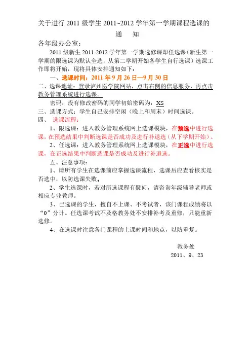 泸州医学院 2011-2012-1选课通知