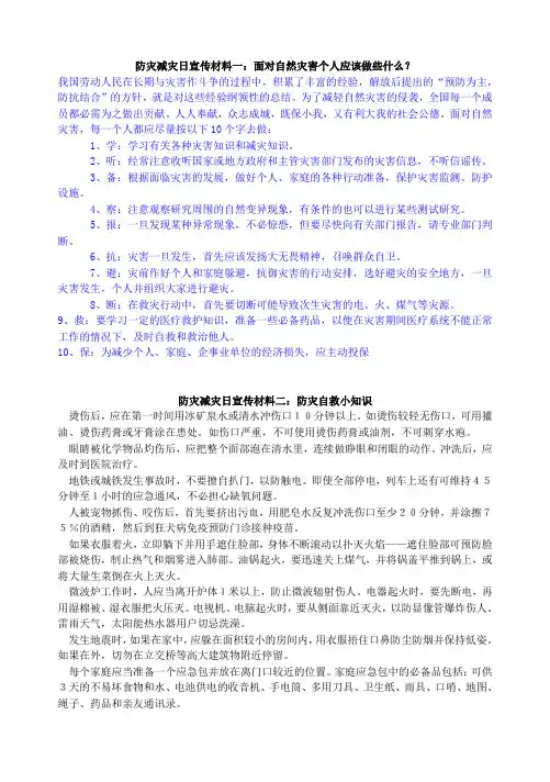 防灾减灾日宣传材料 2
