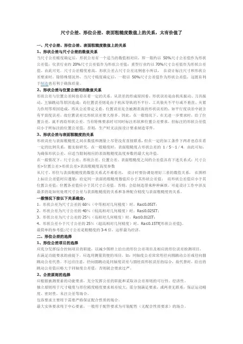 尺寸公差、形位公差、表面粗糙度数值上的关系,太有价值了