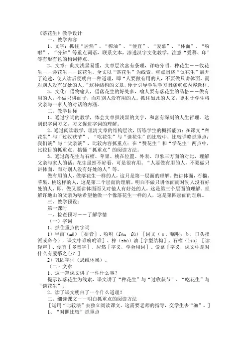 《落花生》教学设计