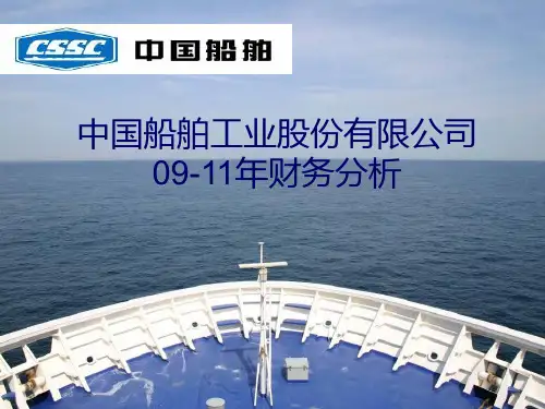 中国船舶财务分析