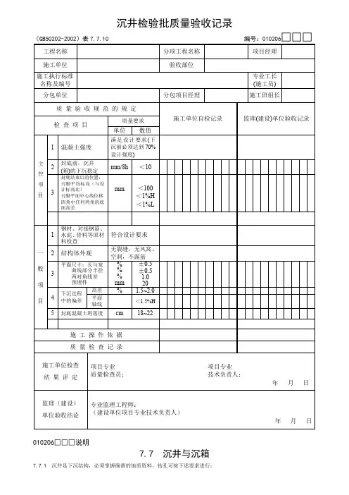沉井检验批质量验收记录