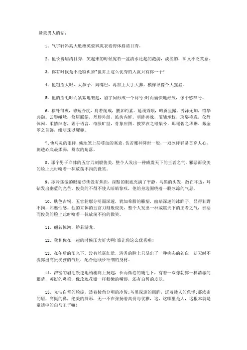 赞美男人的话