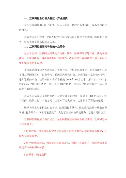 用互联网思维改造传统行业