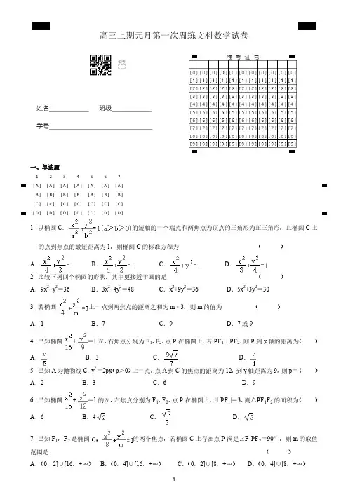高三上期元月第一次周练文科数学试卷
