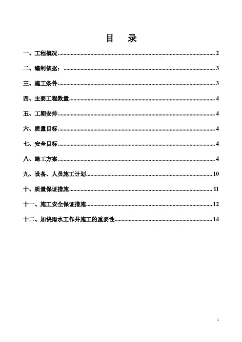 雨水井施工方案 3