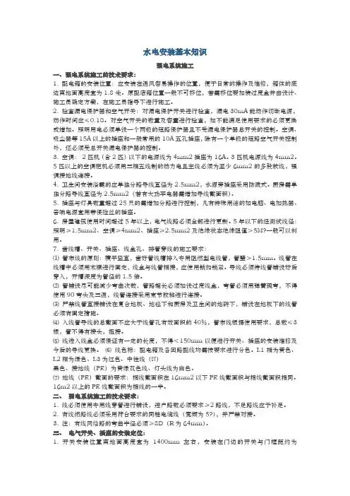 水电安装基本知识