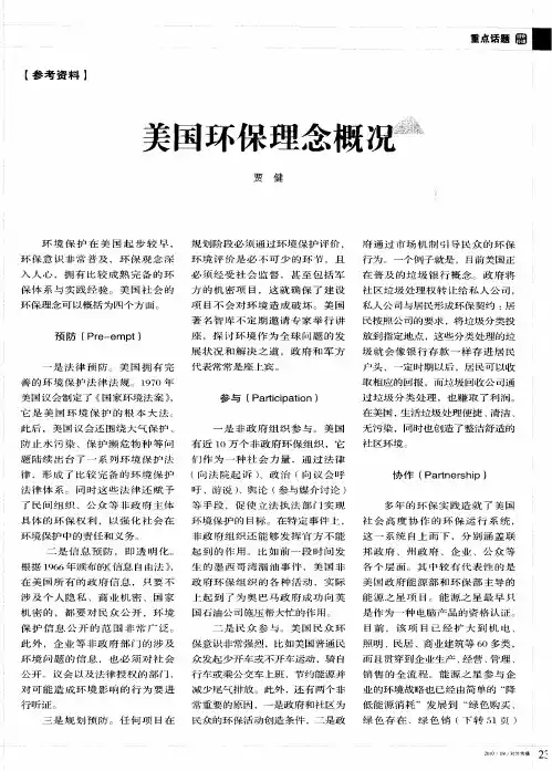美国环保理念概况