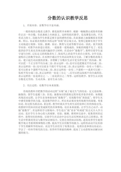 分数的认识教学反思