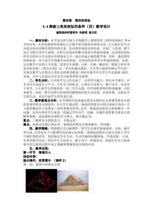 北师大版初三数学上册4.4探索三角形相似的条件(四)(黄金分割)
