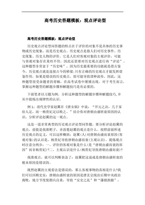 高考历史答题模板：观点评论型