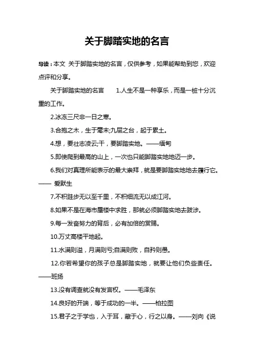 关于脚踏实地的名言