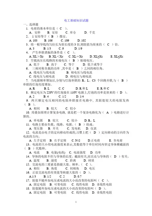 电工基础知识试题(答案) 2