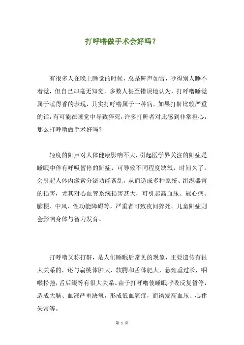 打呼噜做手术会好吗？