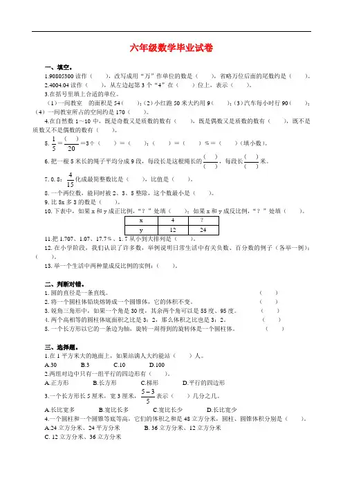 2017年小升初数学试题模拟试卷