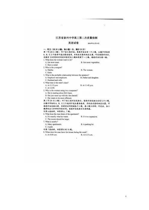 江苏省泰州中学2017届高三英语上学期第二次月考试题(扫描版)