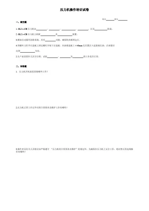 压力机操作试卷