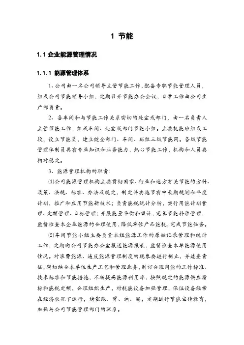 节能减排措施 2