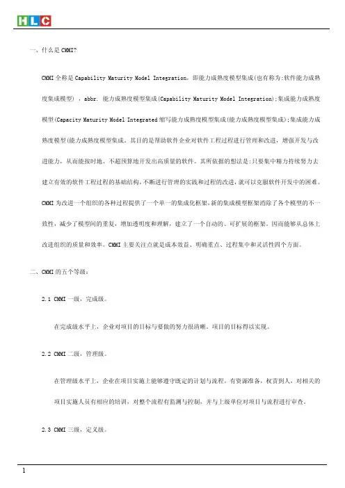 CMMI相关内容及咨询简介