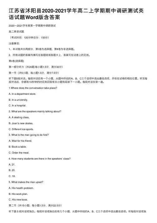 江苏省沭阳县2020-2021学年高二上学期期中调研测试英语试题Word版含答案