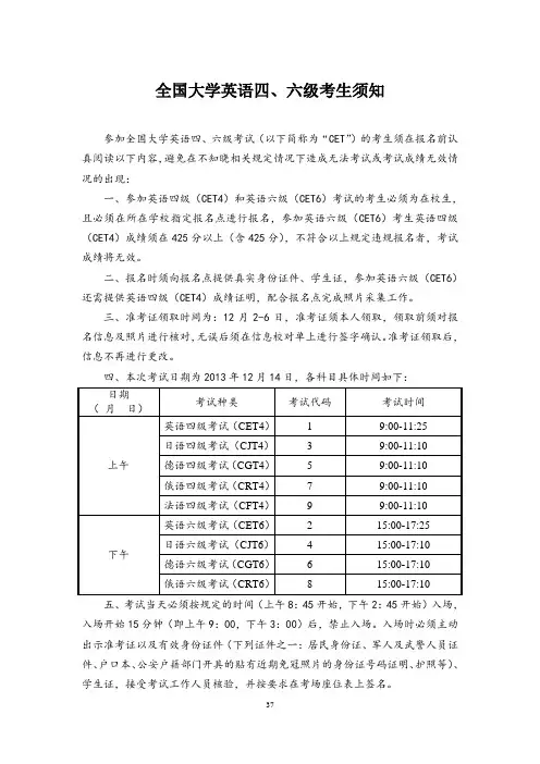 全国大学英语四、六级考生须知