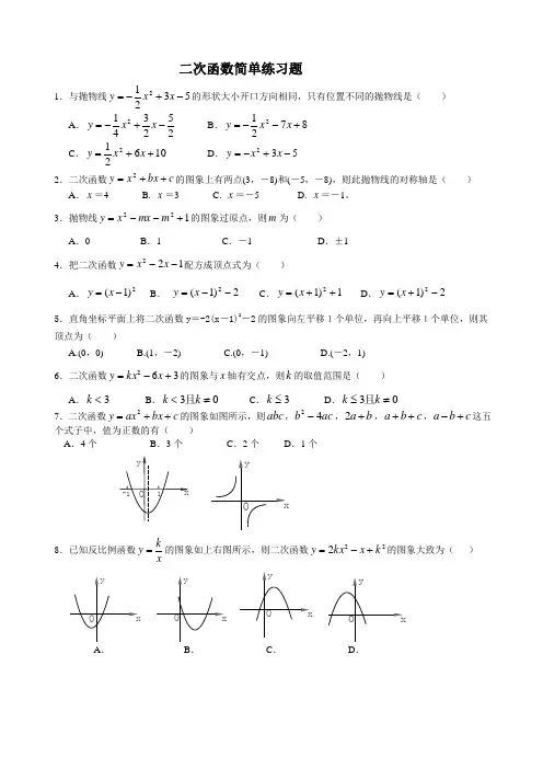 华师大版九年级数学下册          二次函数简单练习题