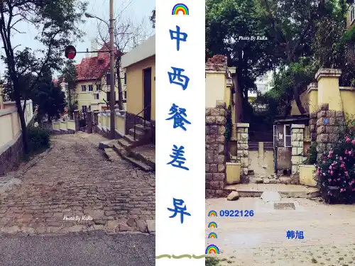 中西餐文化礼仪对比