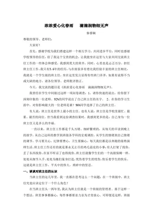 浓浓爱心化春雨   滴滴润物细无声——秦睿娴