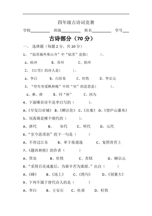 四年级古诗词竞赛试卷