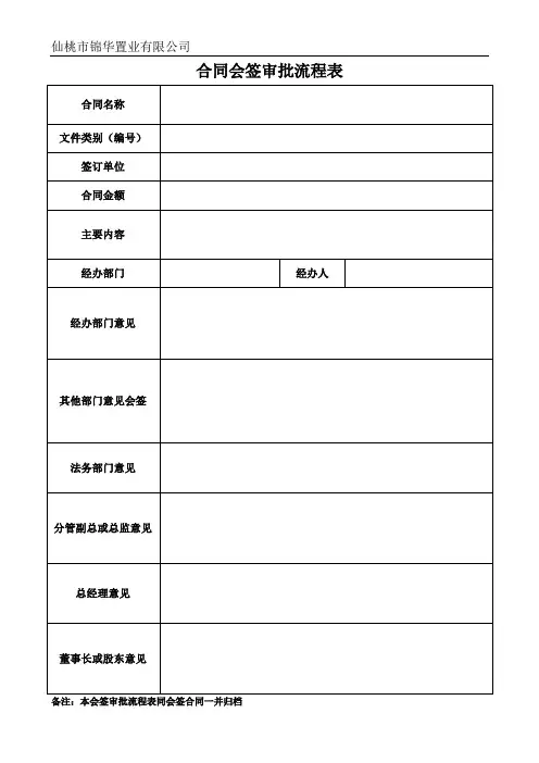 合同会签审批流程表