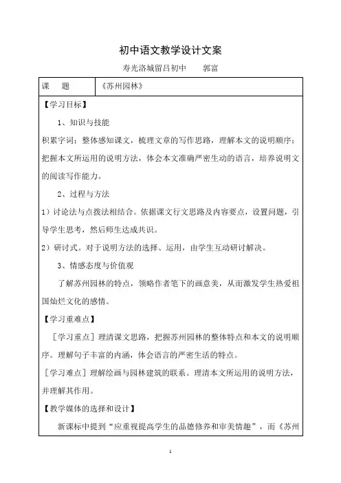 《苏州园林》教学设计
