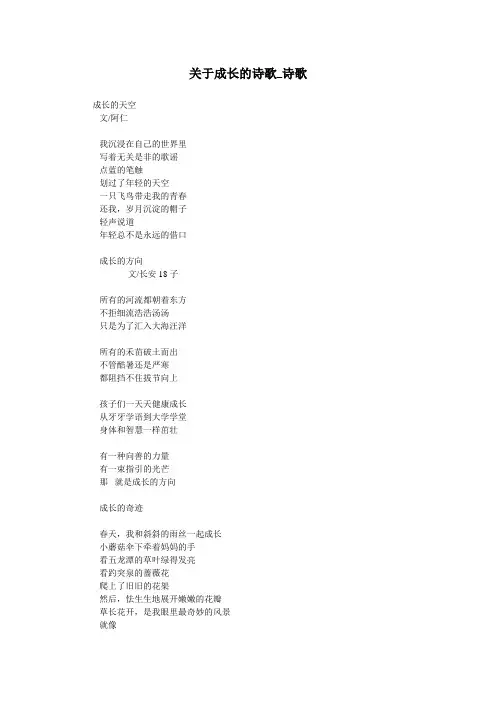 关于成长的诗歌_诗歌