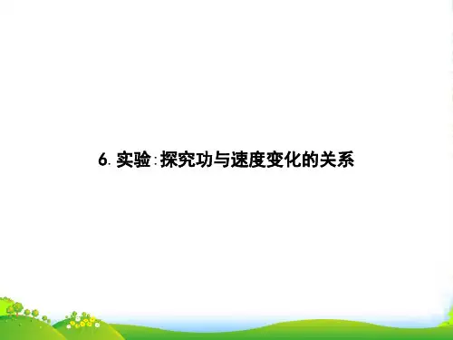 版人教物理必修二同步配套课件：第七章 机械能守恒定律 7.6