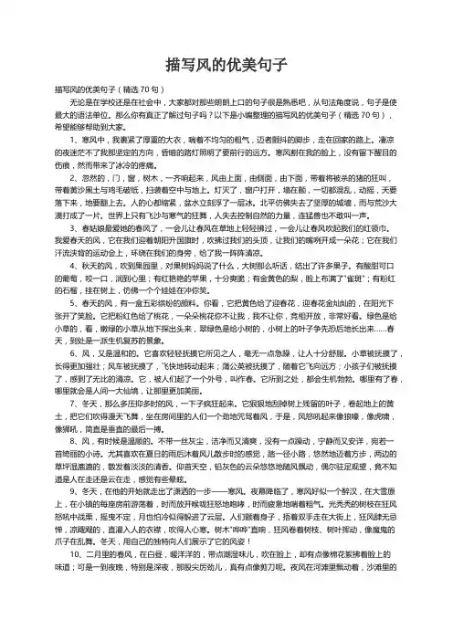 描写风的优美句子（精选70句）